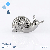 Накрутка Улитка 1.2 мм